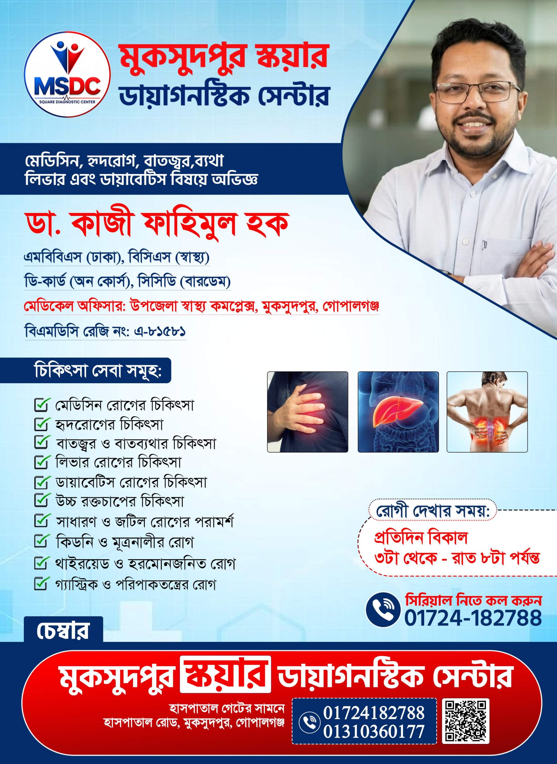 কাজী-ফাহিমুল-হক