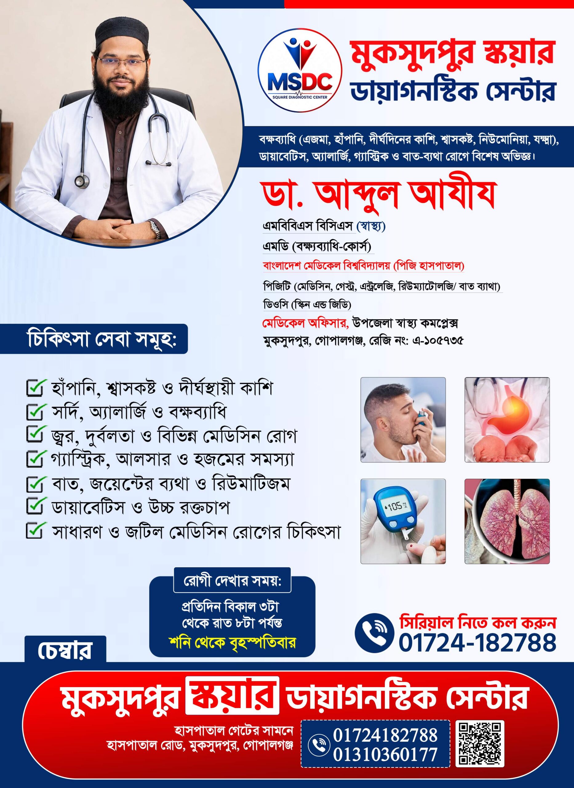 ডা.-আব্দুল-আযীয