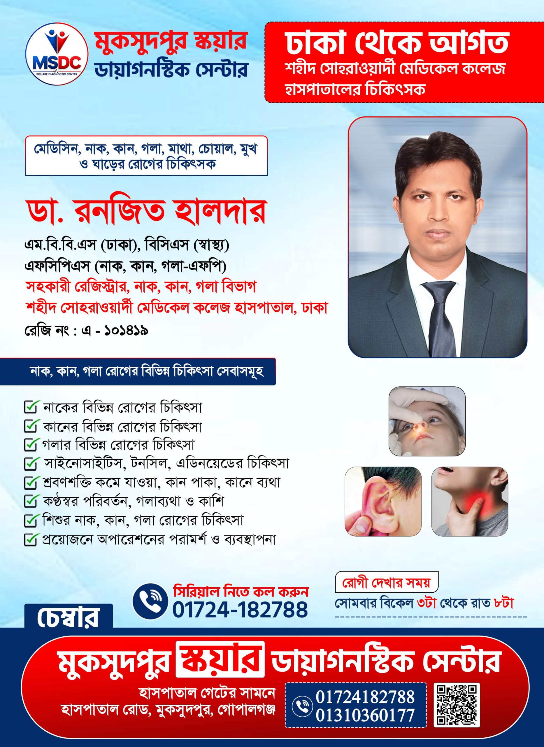 ডা.-রনজিত-হালদার