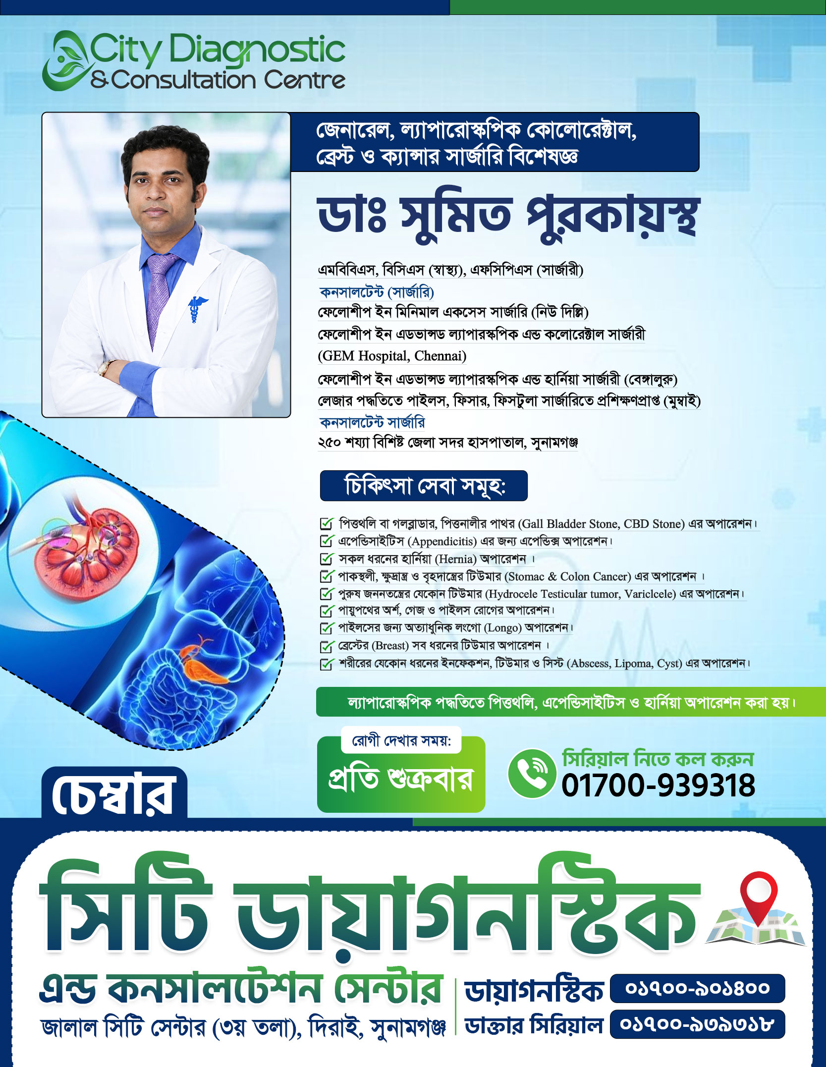 ডা.-সুমিত
