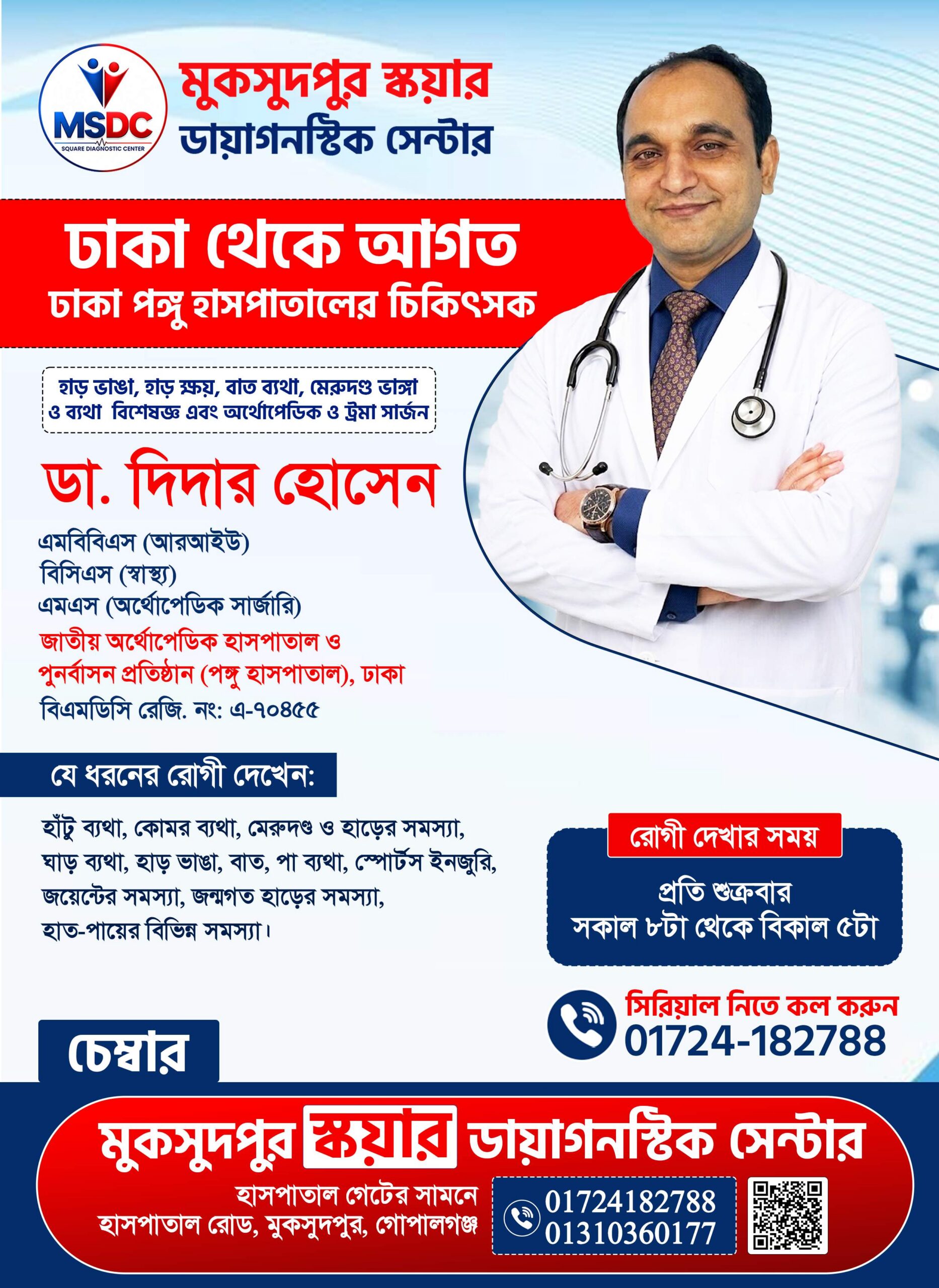 ডা.দিদার-হোসেন